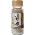 彩塩 塩胡椒 73g 【9セット】
