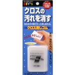クロス消しゴム 【2セット】