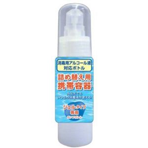 アルコール対応 詰替え用ポンプボトル 50ml 【4セット】