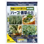 花ごころ ハーブ香草の土 5L 【4セット】