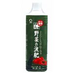 野菜の液肥 650g 【3セット】