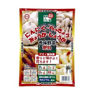 香味野菜肥料 1kg 【4セット】
