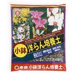 小鉢洋らん培養土 3L 【4セット】