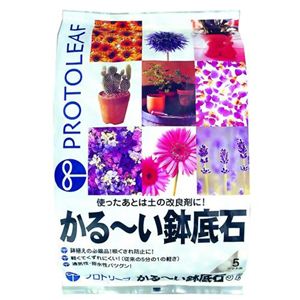 プロトリーフ かるーい鉢底石 5L 【3セット】