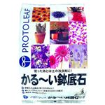 プロトリーフ かるーい鉢底石 5L 【3セット】