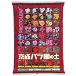 プロトリーフ 京成バラ園の土 12L 【2セット】