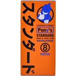 Peny's スタンダード 8個入り 【2セット】