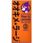 Peny'sラージ 8個入り 【2セット】