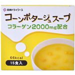 コーンポタージュスープ コラーゲン2000mg配合 15食入 【3セット】