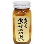 カシワラ 国産栗甘露煮・ビン 320g 【2セット】