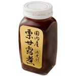 カシワラ 渋皮付き国産栗甘露煮・ビン 320g 【2セット】