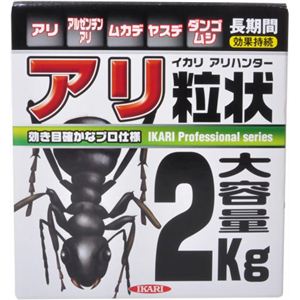 アリハンター 粒剤 2kg 【2セット】