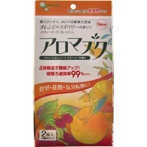 アロマスク スウィートオレンジ&ラズベリーの香り 2枚入 【4セット】