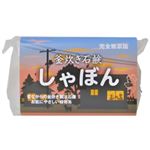 釜炊き石鹸 しゃぼん 120g 【5セット】