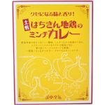 土佐はちきん地鶏のミンチカレー 中辛 200g 【100セット】