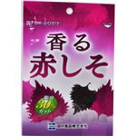 香る赤しそ 15g 【25セット】