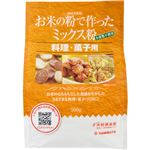 お米のミックス粉 料理・菓子用 500g 【15セット】