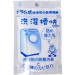 ドラム式洗濯脱水乾燥機用 洗濯槽快 詰替用 30g 【4セット】