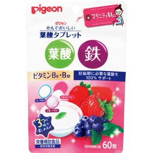 ピジョン かんでおいしい 葉酸タブレット ベリー味 60粒 【2セット】