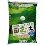 SUNBELLEX 有機配合 芝の土 20L 【3セット】
