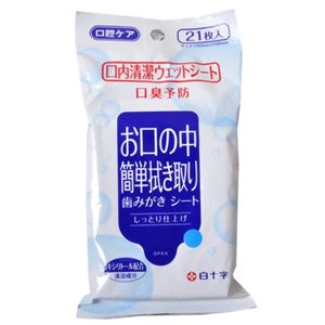 白十字 口内清潔ウェットシート 21枚入【6セット】画像１