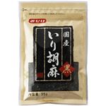 国産 いりごま(黒) 50g 【5セット】