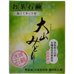 お茶石鹸 大山みどり 【3セット】