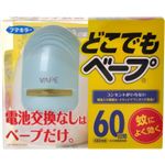 どこでもベープ蚊取り 60日セット ブルー 【3セット】