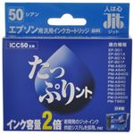 エプソン用 リサイクルインクカートリッジ たっぷりント シアン ICC50互換 JIT-TPE50C 【4セット】