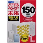 どこでもベープ未来 150日 取替え用1個入 【3セット】
