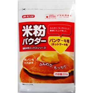 みたけ 米粉パウダー パンケーキ用 200g 【8セット】