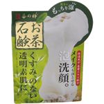 茶の粋 お茶石鹸 100g 【4セット】