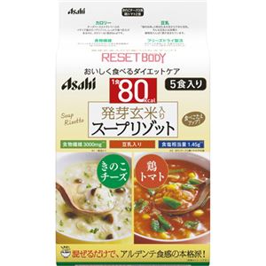 リセットボディ 豆乳きのこチーズ&鶏トマトスープリゾット 5食セット 【3セット】