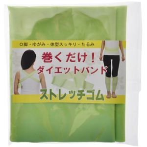 巻くだけ!ダイエットバンド ストレッチゴム 【3セット】