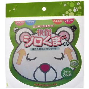 快傑シロくまくん 目じり用 2枚組 (1セット) 【3セット】