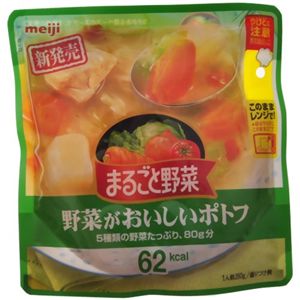 明治製菓 まるごと野菜 野菜がおいしいポトフ 260g 【13セット】