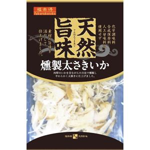 天然旨味 燻製太さきいか 68g 【6セット】