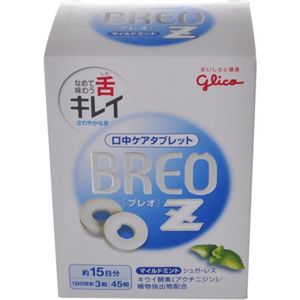 BREO ブレオZ マイルドミント 45粒 【3セット】