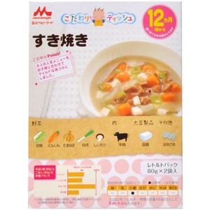 森永ベビーフード すき焼き 80g*2袋入 【18セット】