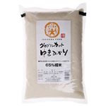 グロブリンカット ゆきひかり(65%精米)2kg 【2セット】