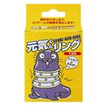 元気くんリング 【5セット】