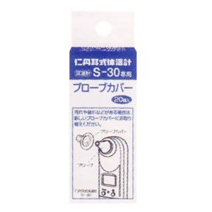 仁丹耳式体温計 耳温計S-30 専用プローブカバー20個入 【4セット】