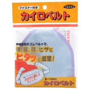 （まとめ買い）カイロベルト チャック付 ウエスト115cmまで 1個入×4セット