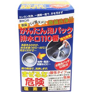 かんたん泡パック排水口110番 【9セット】