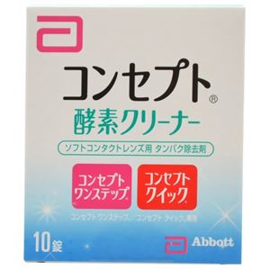 コンセプト酵素クリーナー 10錠 【7セット】