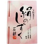 小太郎 絹のしずく石鹸 【4セット】