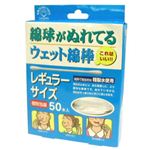綿球がぬれてるウェット綿棒 【7セット】