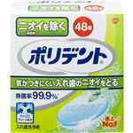 ニオイを防ぐポリデント 48錠 【5セット】