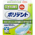 ニオイを防ぐポリデント 48錠 【5セット】