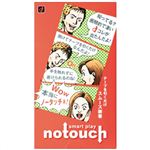 ノータッチ 10コ入 【8セット】